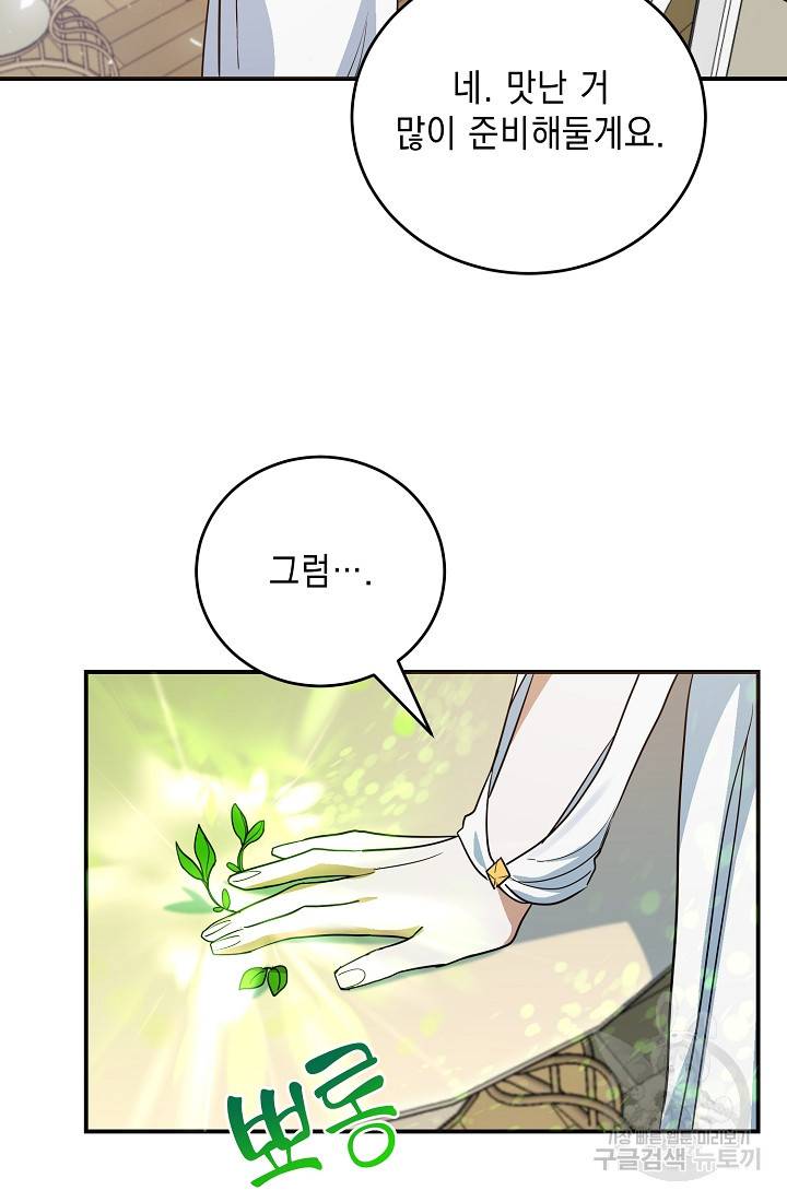 요리하는 마법사 18화 13