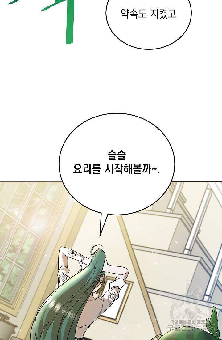 요리하는 마법사 18화 15