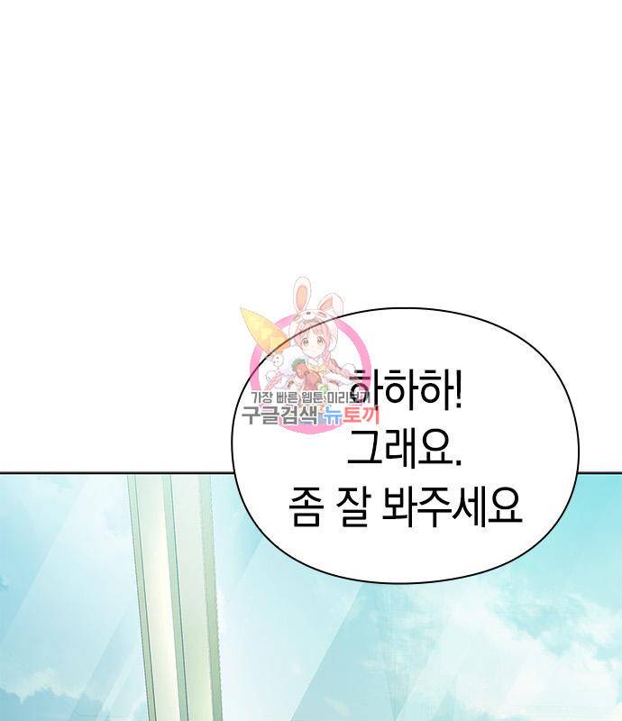 운명을 보는 회사원 17화 1