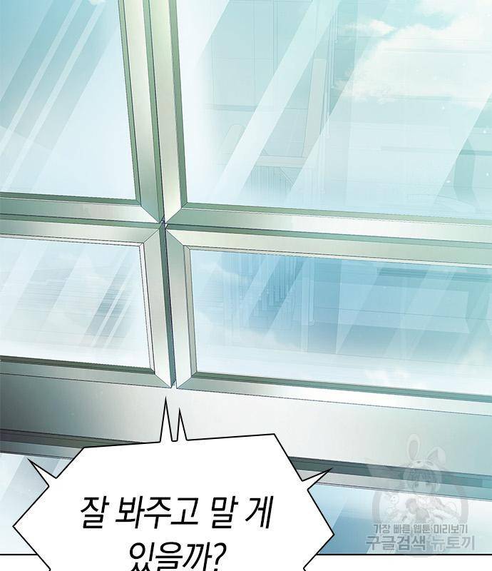 운명을 보는 회사원 17화 2