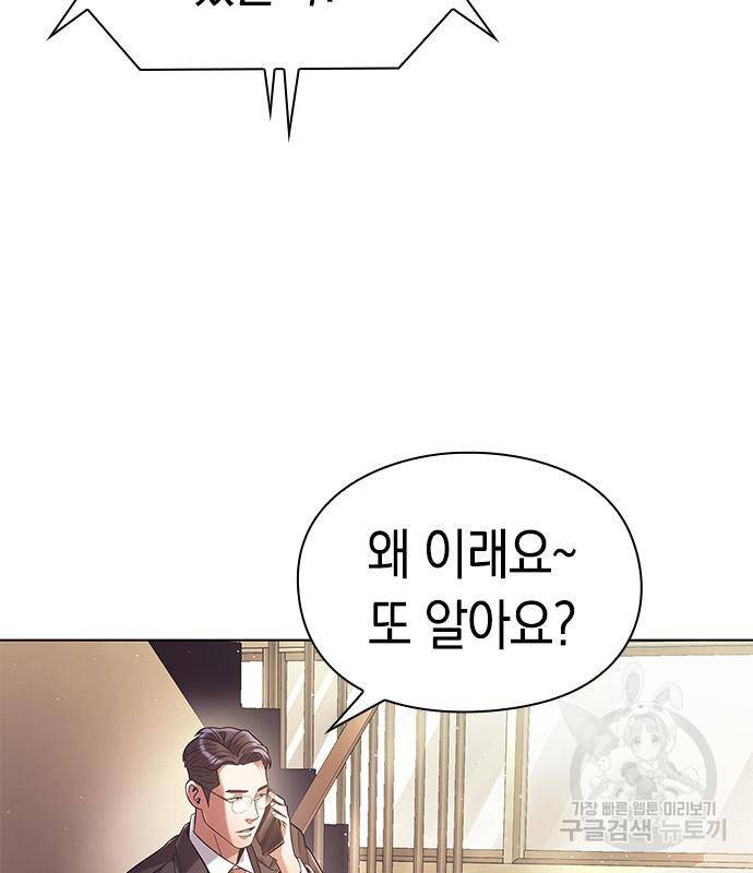 운명을 보는 회사원 17화 3