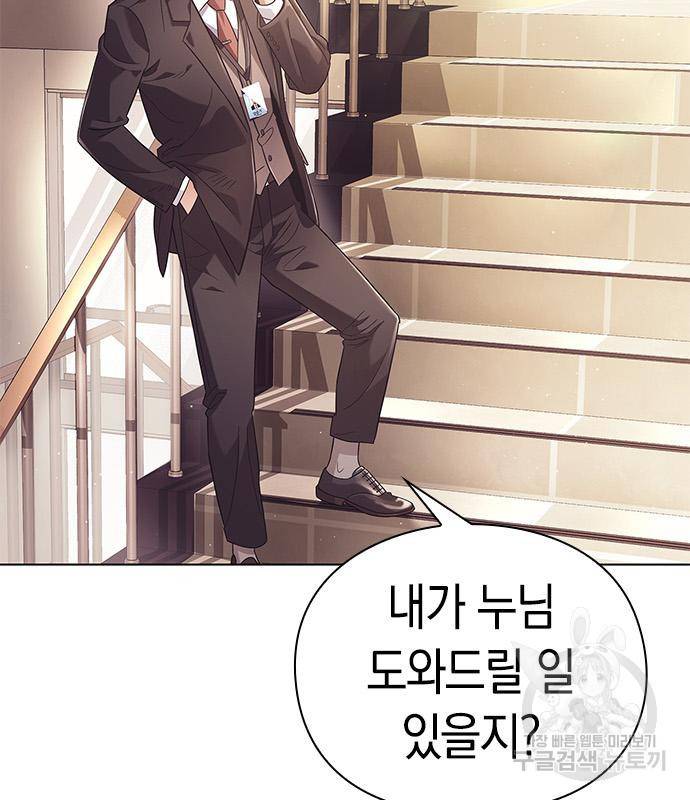 운명을 보는 회사원 17화 4