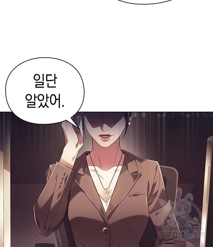 운명을 보는 회사원 17화 5