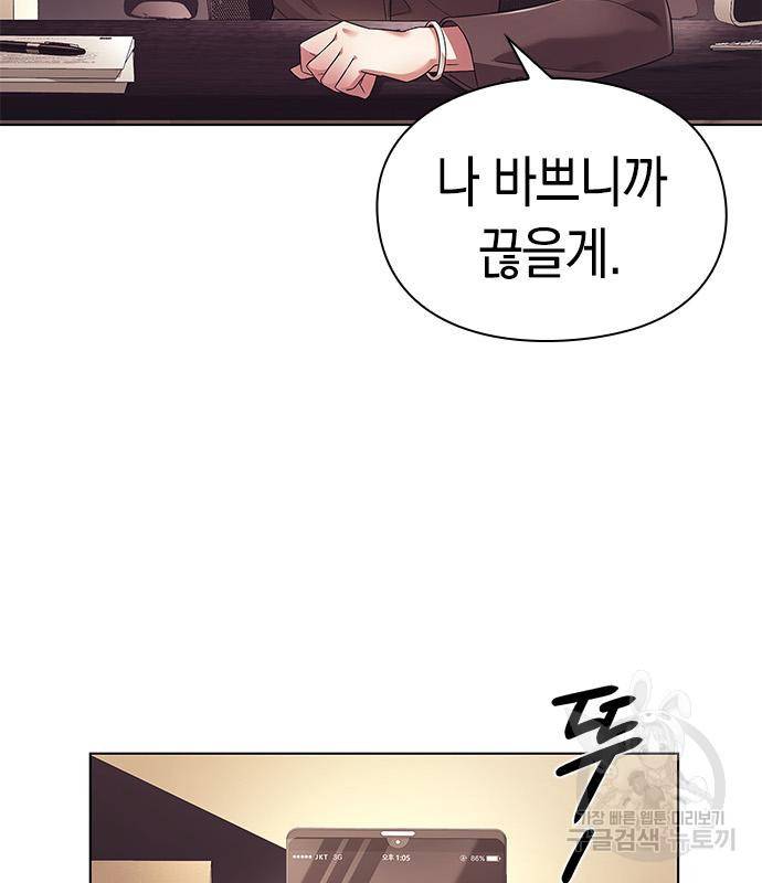 운명을 보는 회사원 17화 6