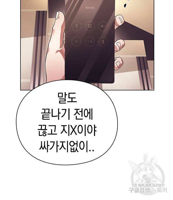 운명을 보는 회사원 17화 7