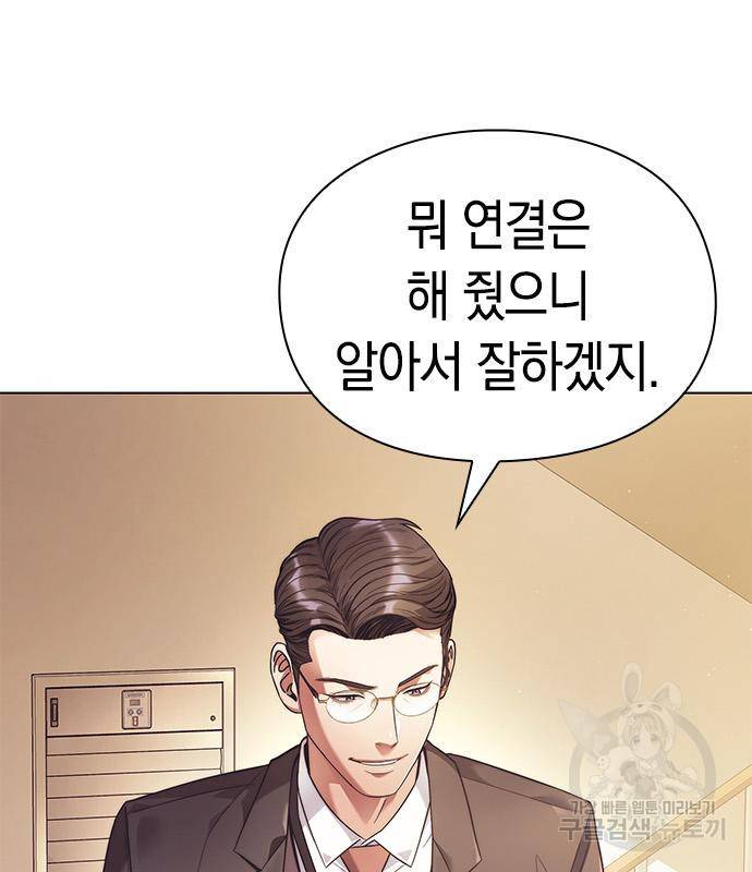 운명을 보는 회사원 17화 8