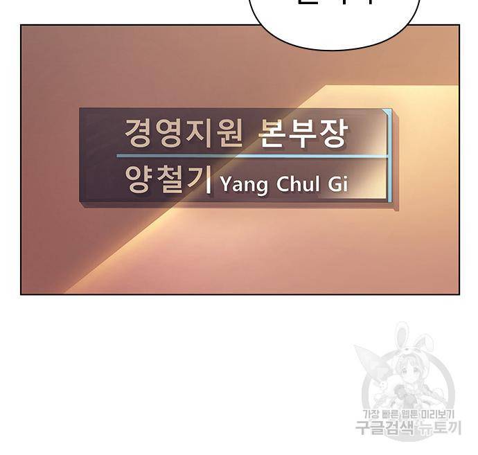 운명을 보는 회사원 17화 14
