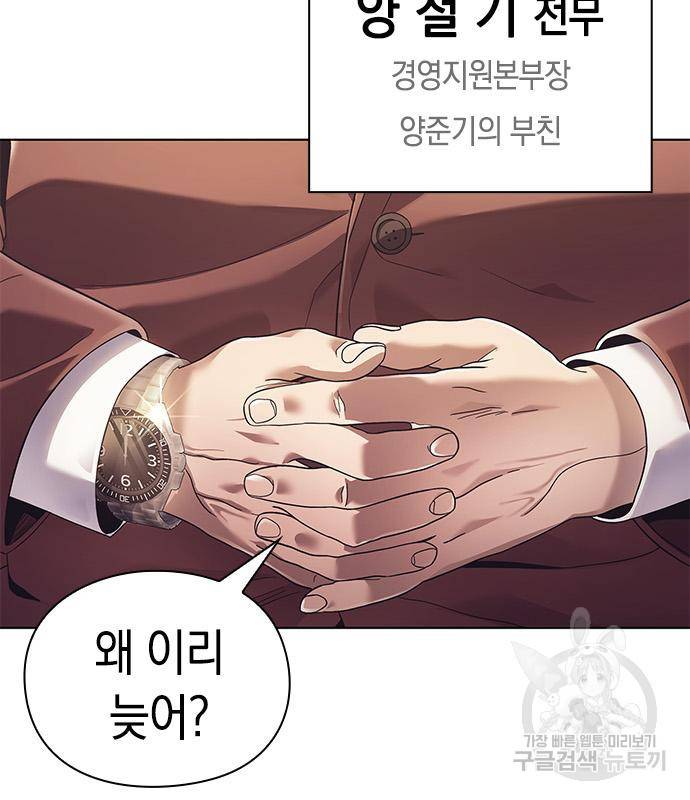 운명을 보는 회사원 17화 16