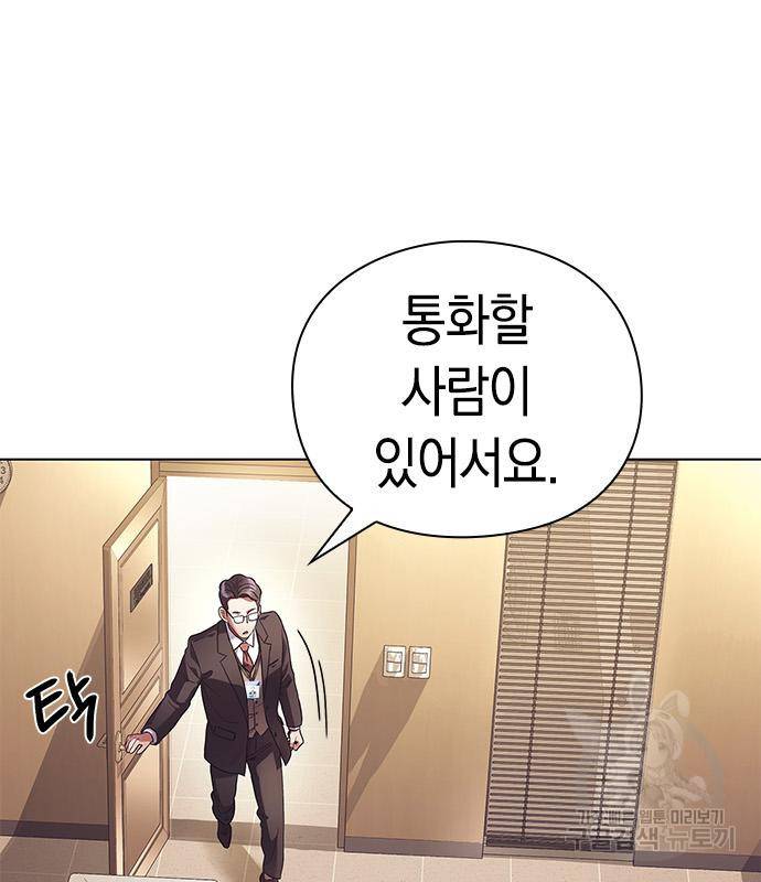 운명을 보는 회사원 17화 17