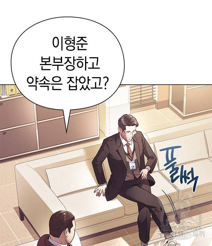 운명을 보는 회사원 17화 19
