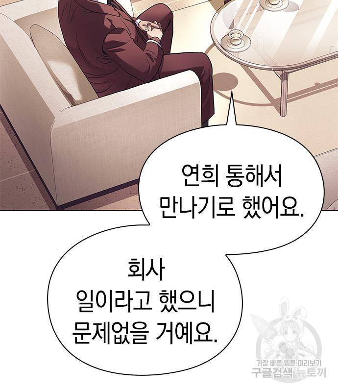 운명을 보는 회사원 17화 20