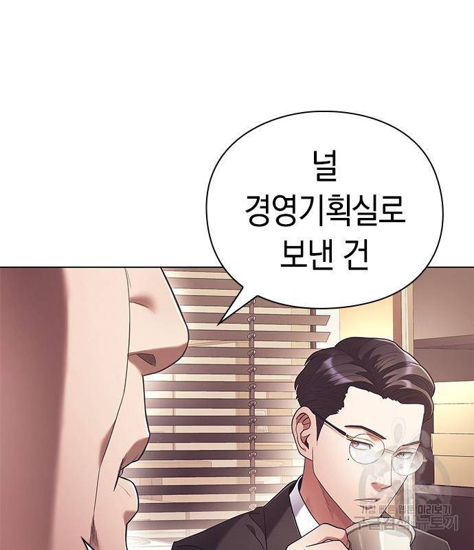 운명을 보는 회사원 17화 21