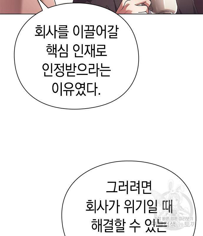 운명을 보는 회사원 17화 22