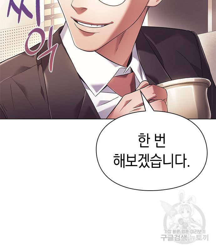 운명을 보는 회사원 17화 25