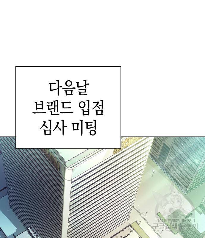 운명을 보는 회사원 17화 30