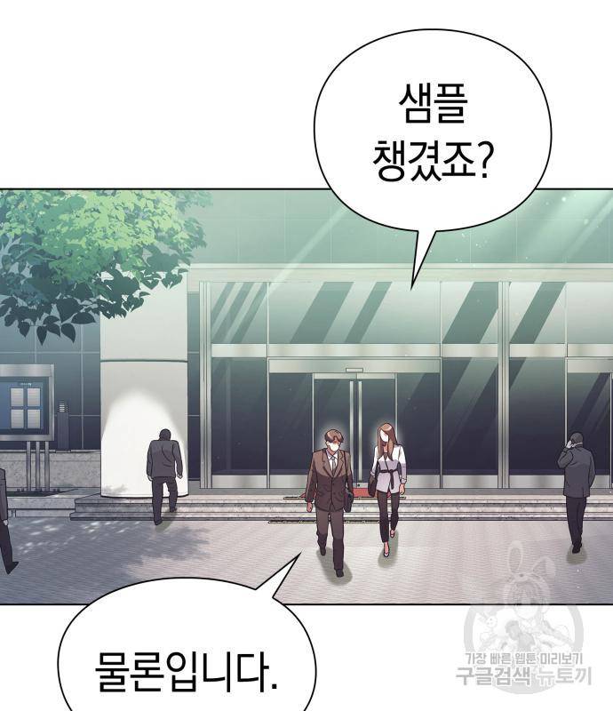 운명을 보는 회사원 17화 32