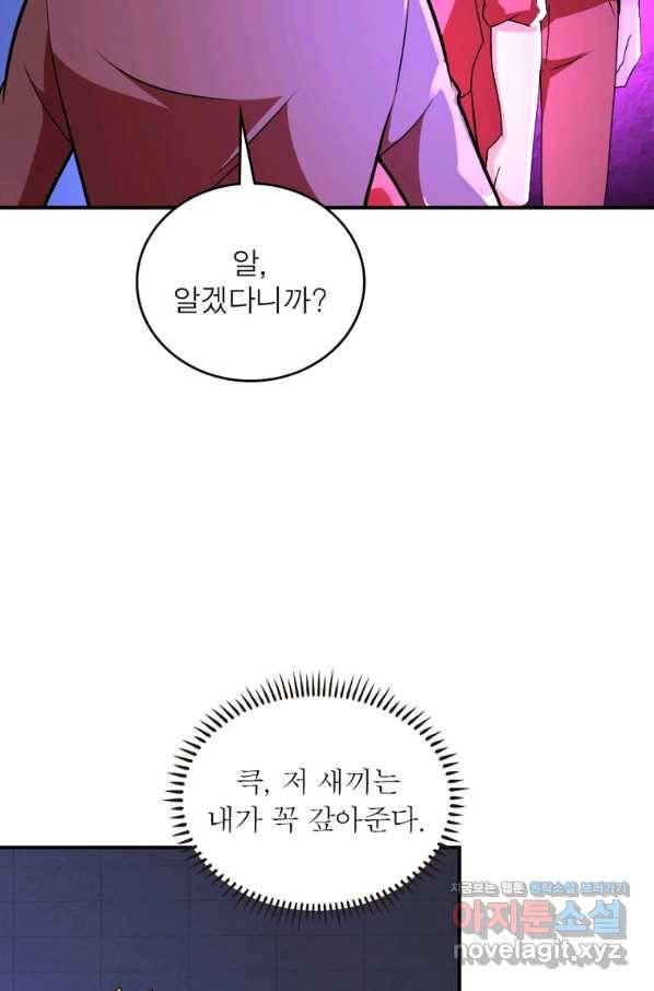 링 오브 가디언 260화 11