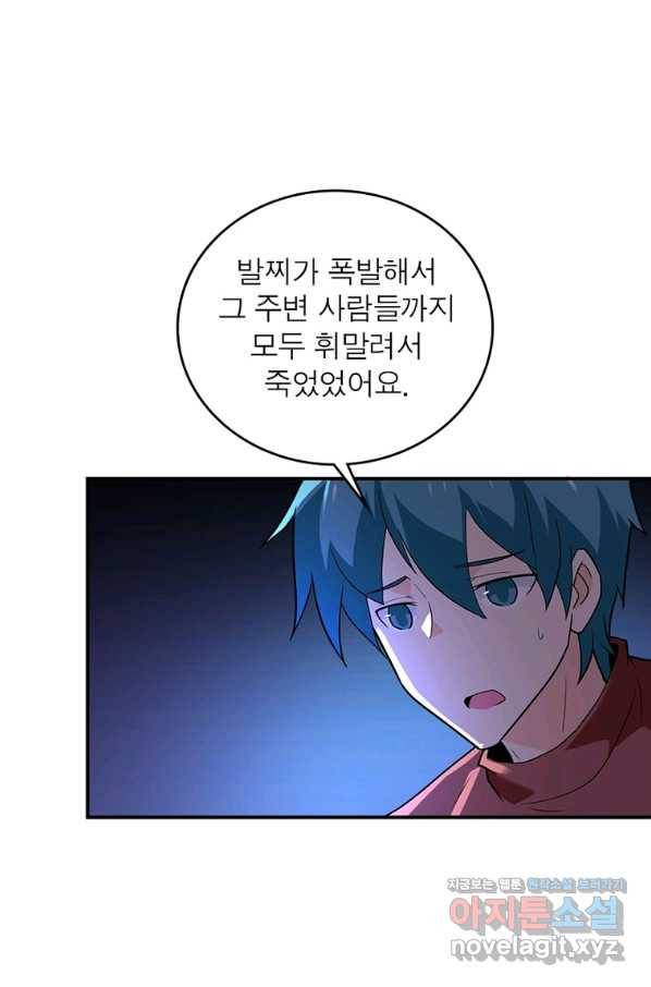 링 오브 가디언 260화 30