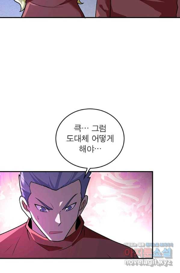링 오브 가디언 260화 32