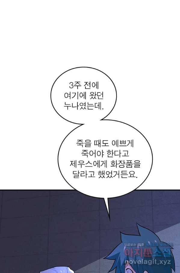 링 오브 가디언 260화 37