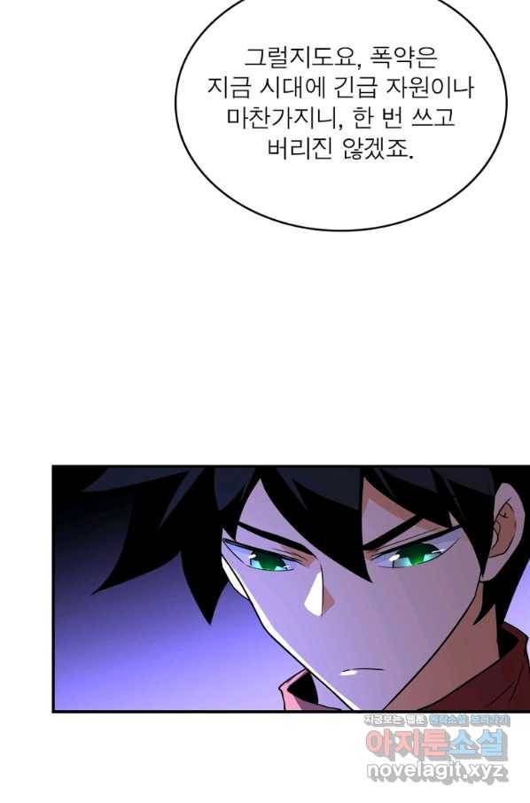 링 오브 가디언 260화 44