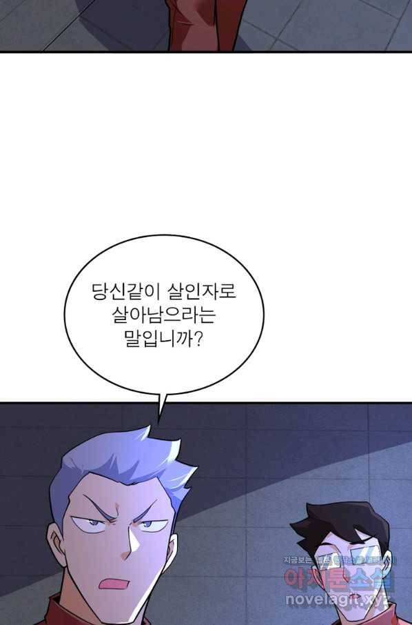 링 오브 가디언 260화 53