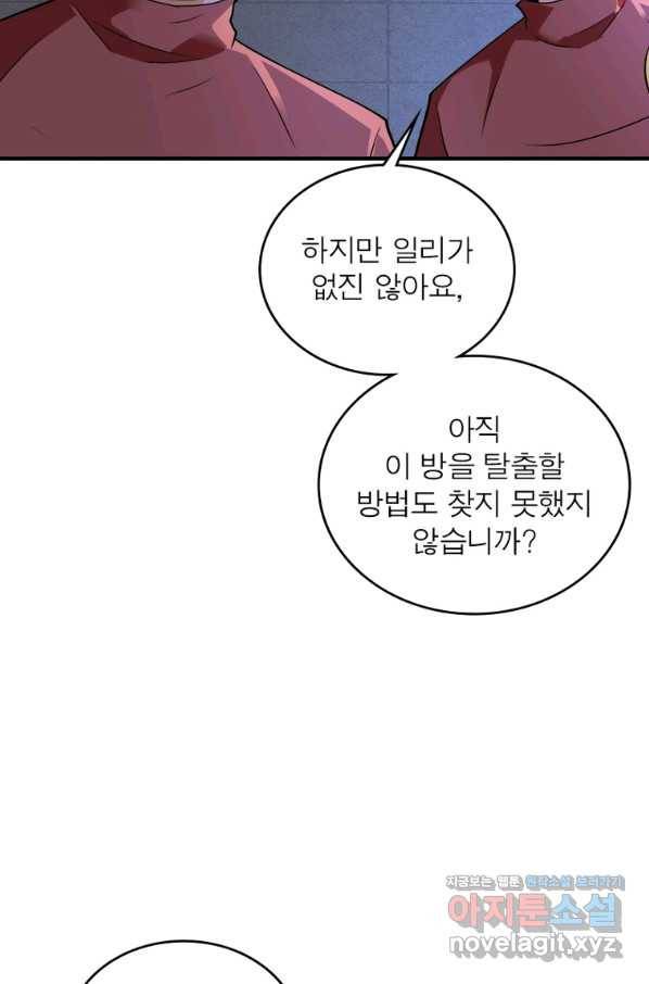 링 오브 가디언 260화 54