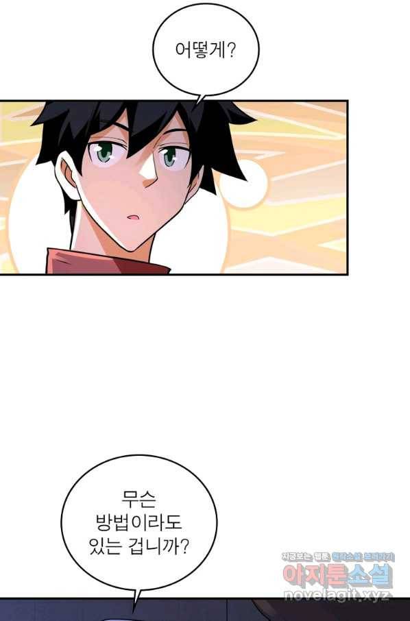 링 오브 가디언 260화 56