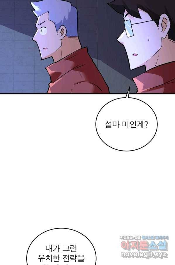 링 오브 가디언 260화 57