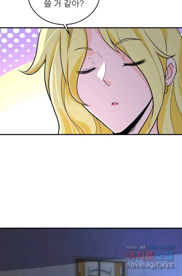 링 오브 가디언 260화 58
