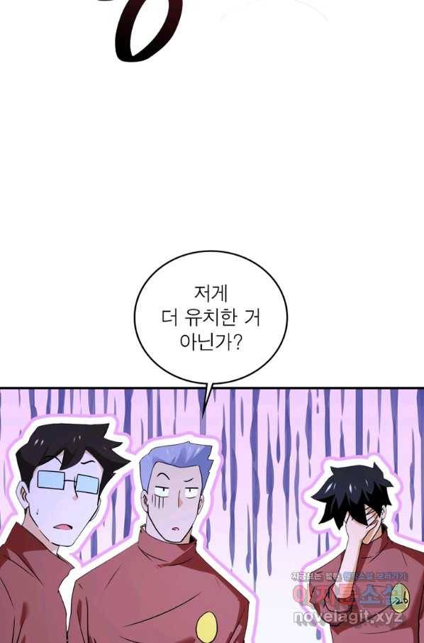 링 오브 가디언 260화 61