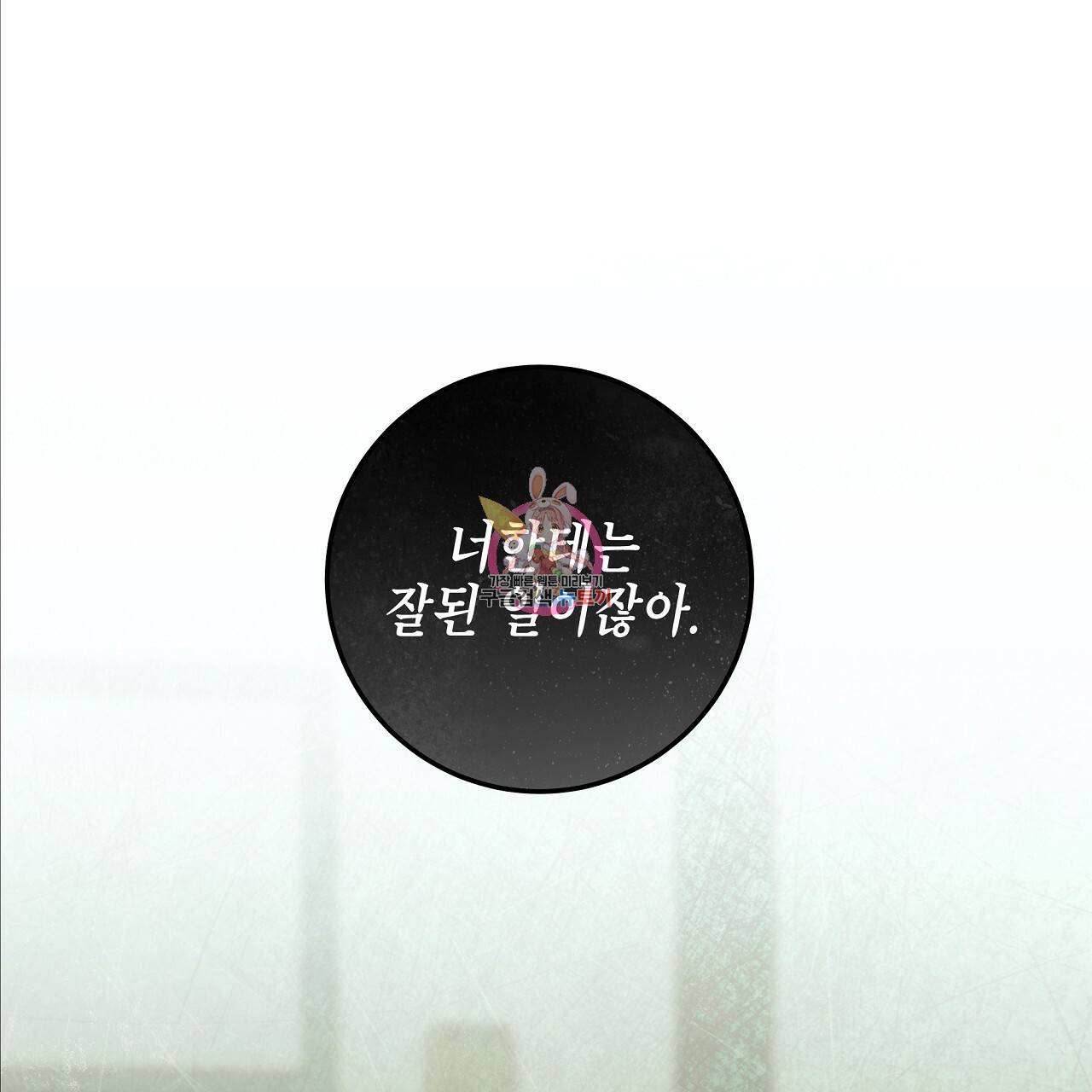 영원한 너의 거짓말 37화 1