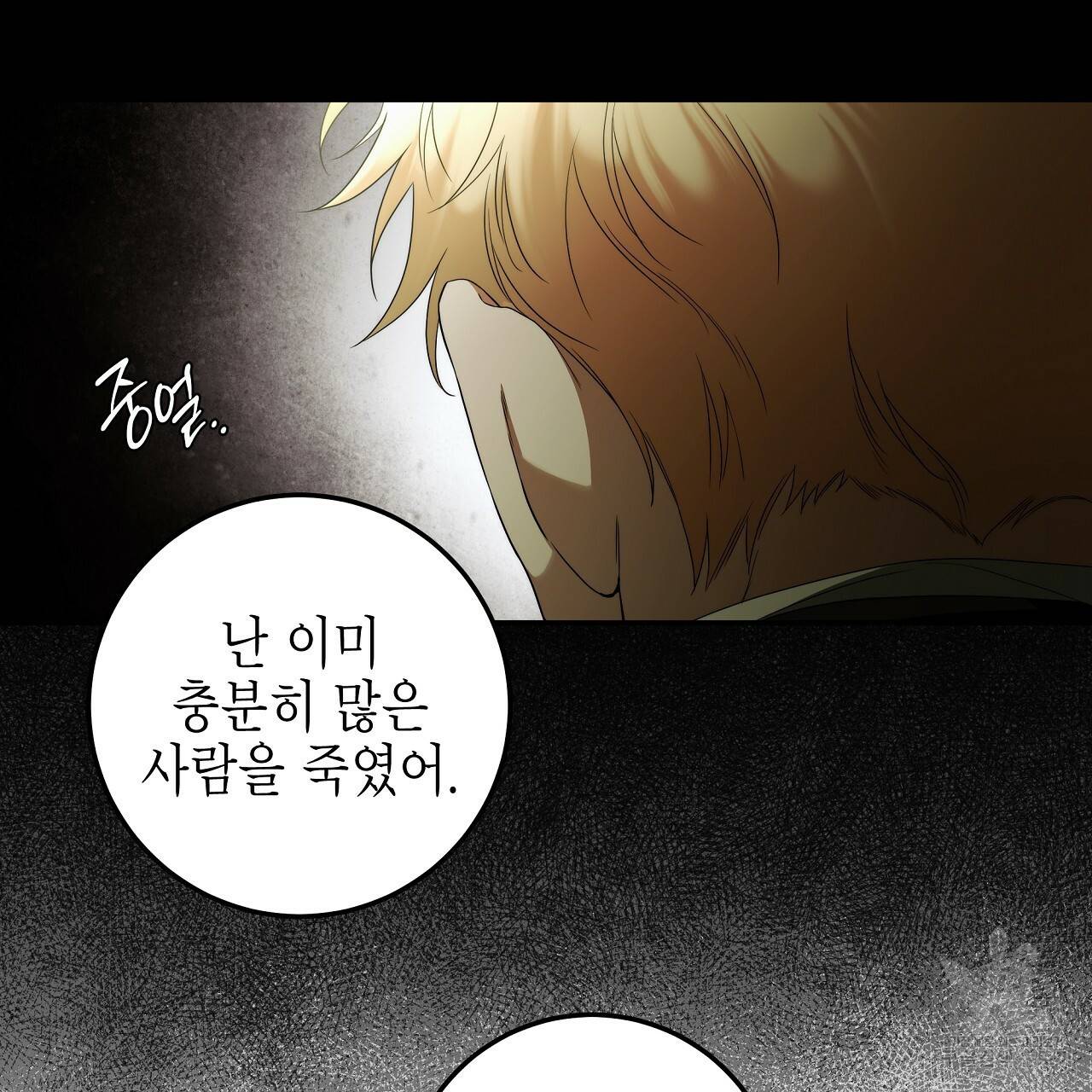 영원한 너의 거짓말 37화 4