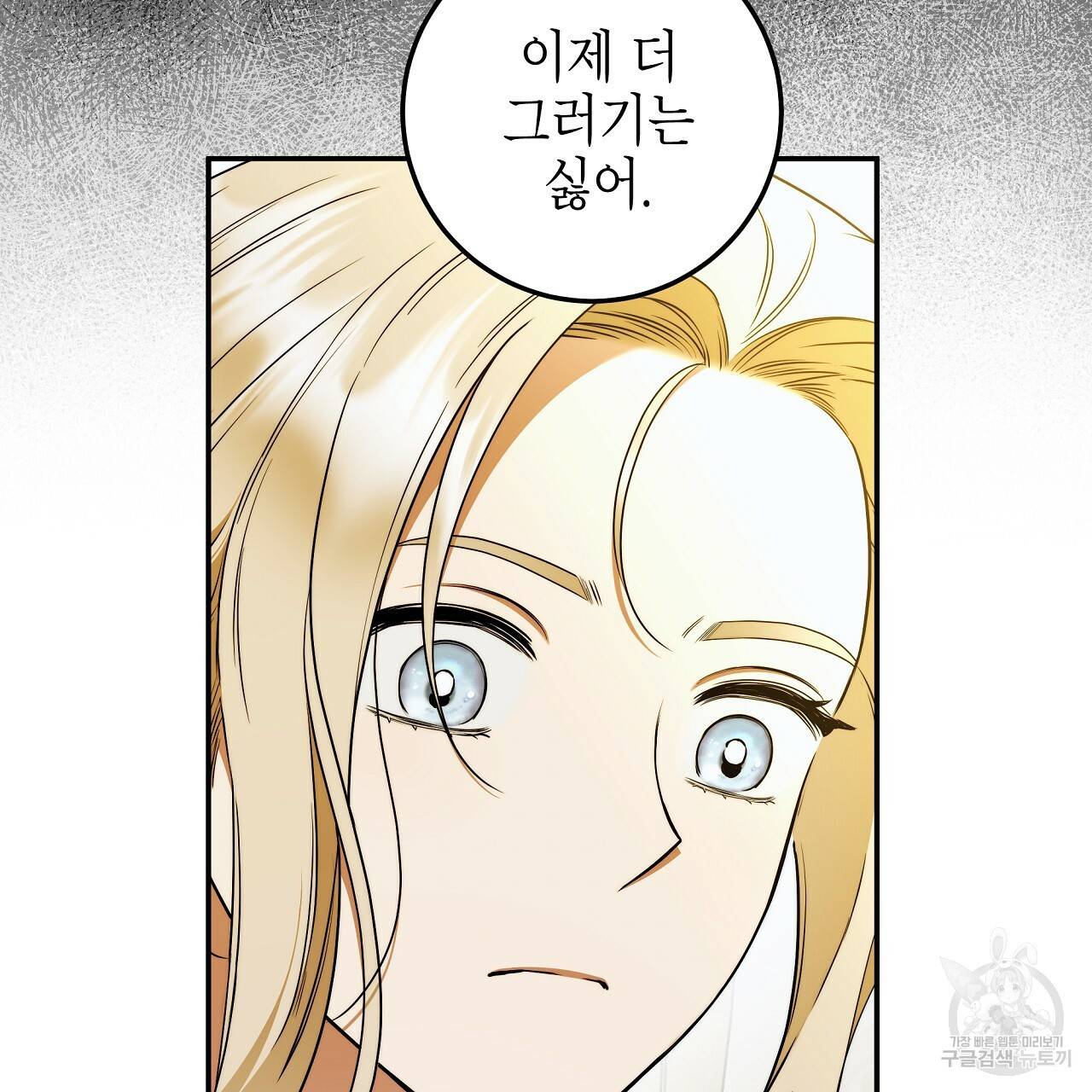 영원한 너의 거짓말 37화 5