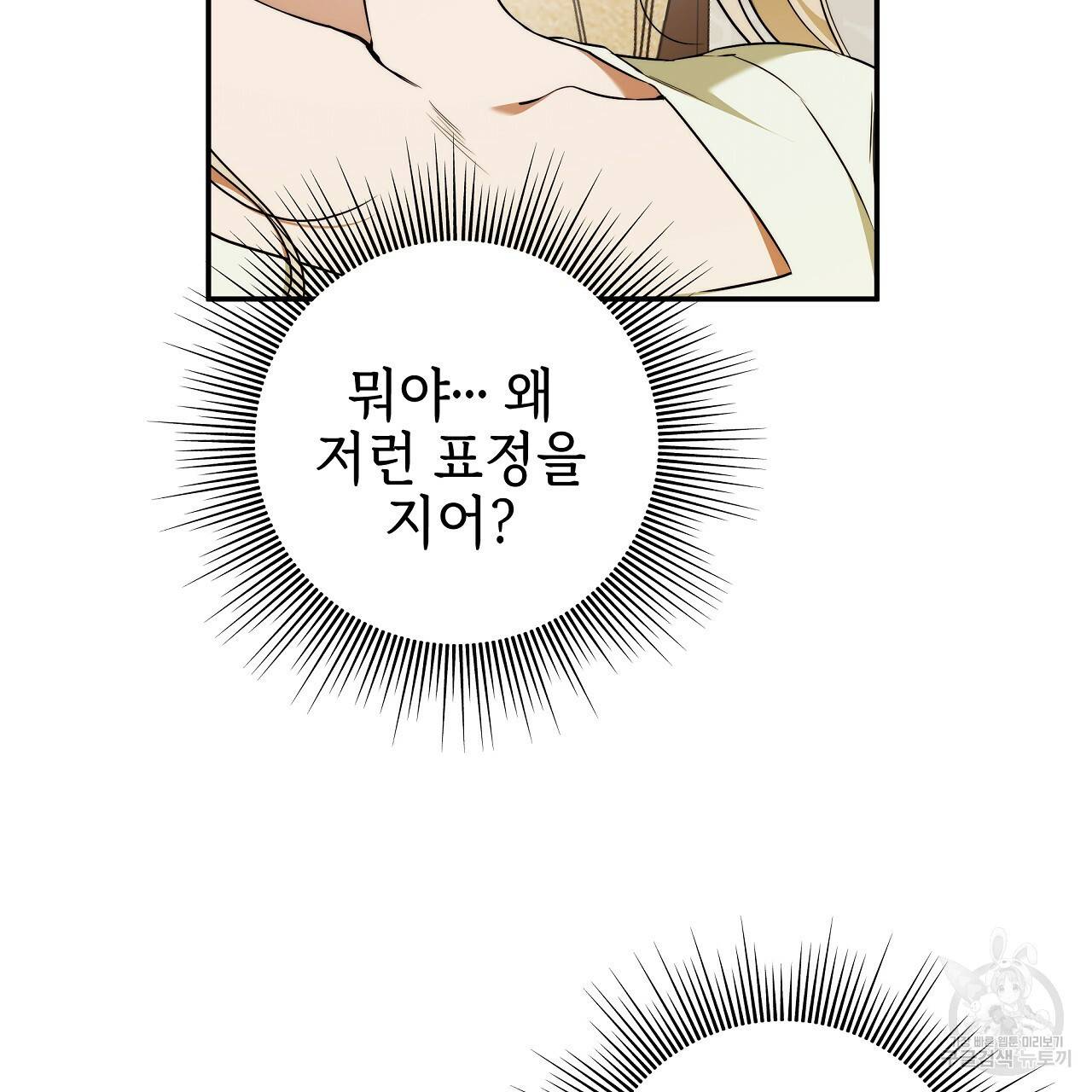 영원한 너의 거짓말 37화 7