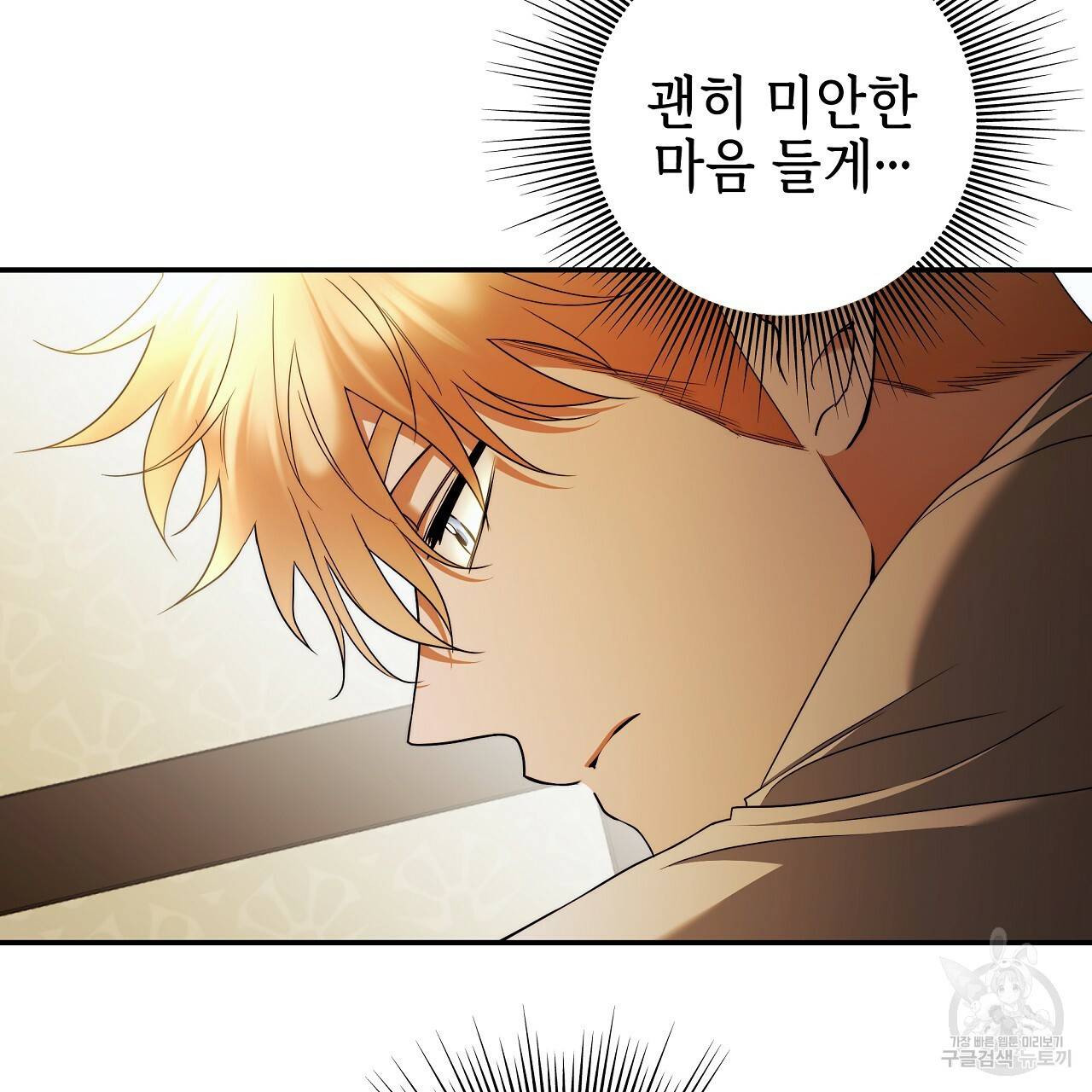 영원한 너의 거짓말 37화 8