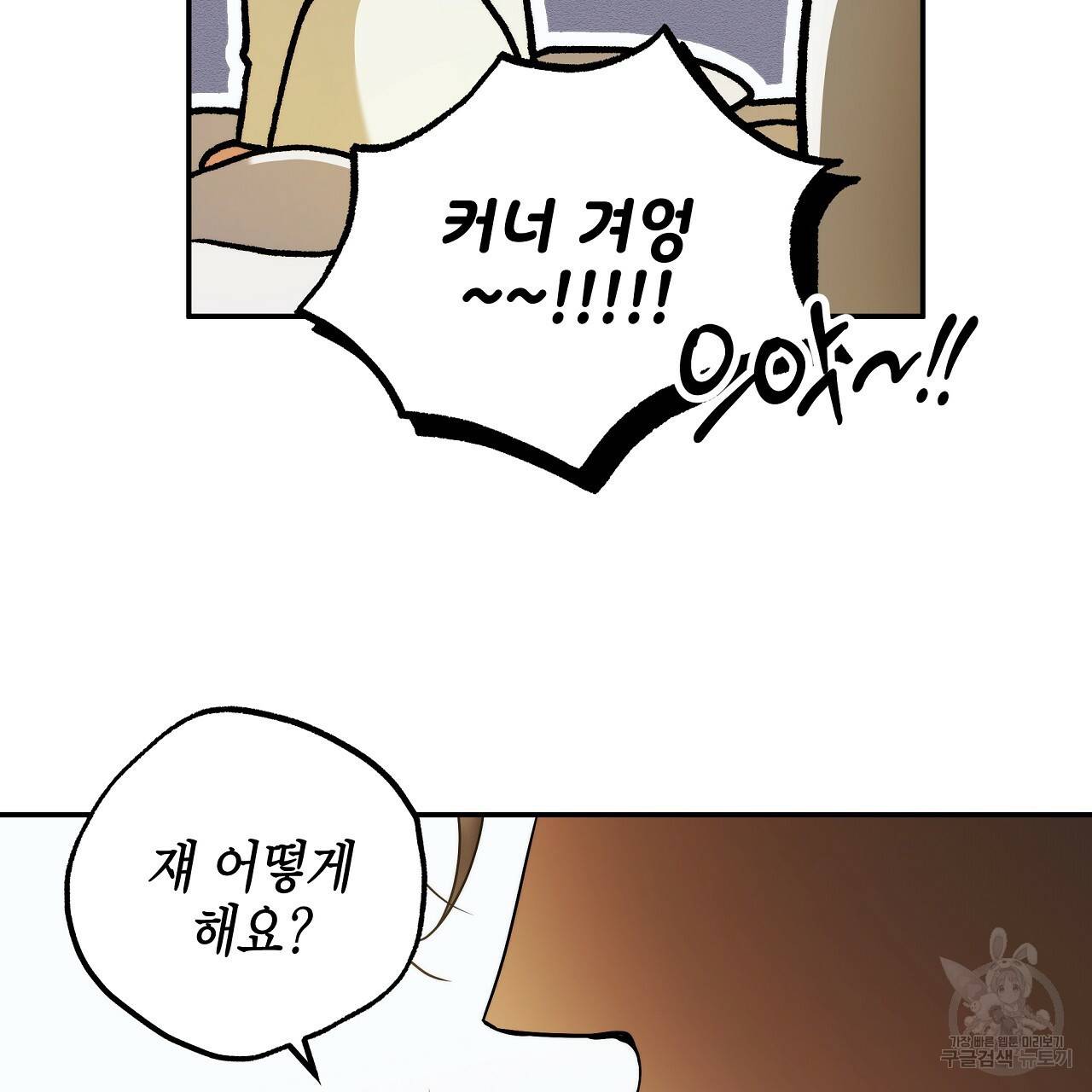 영원한 너의 거짓말 37화 11