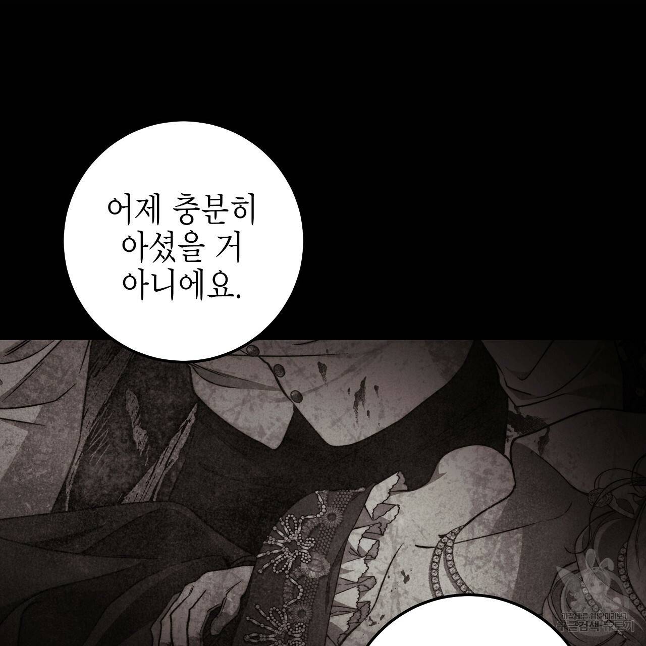 영원한 너의 거짓말 37화 16