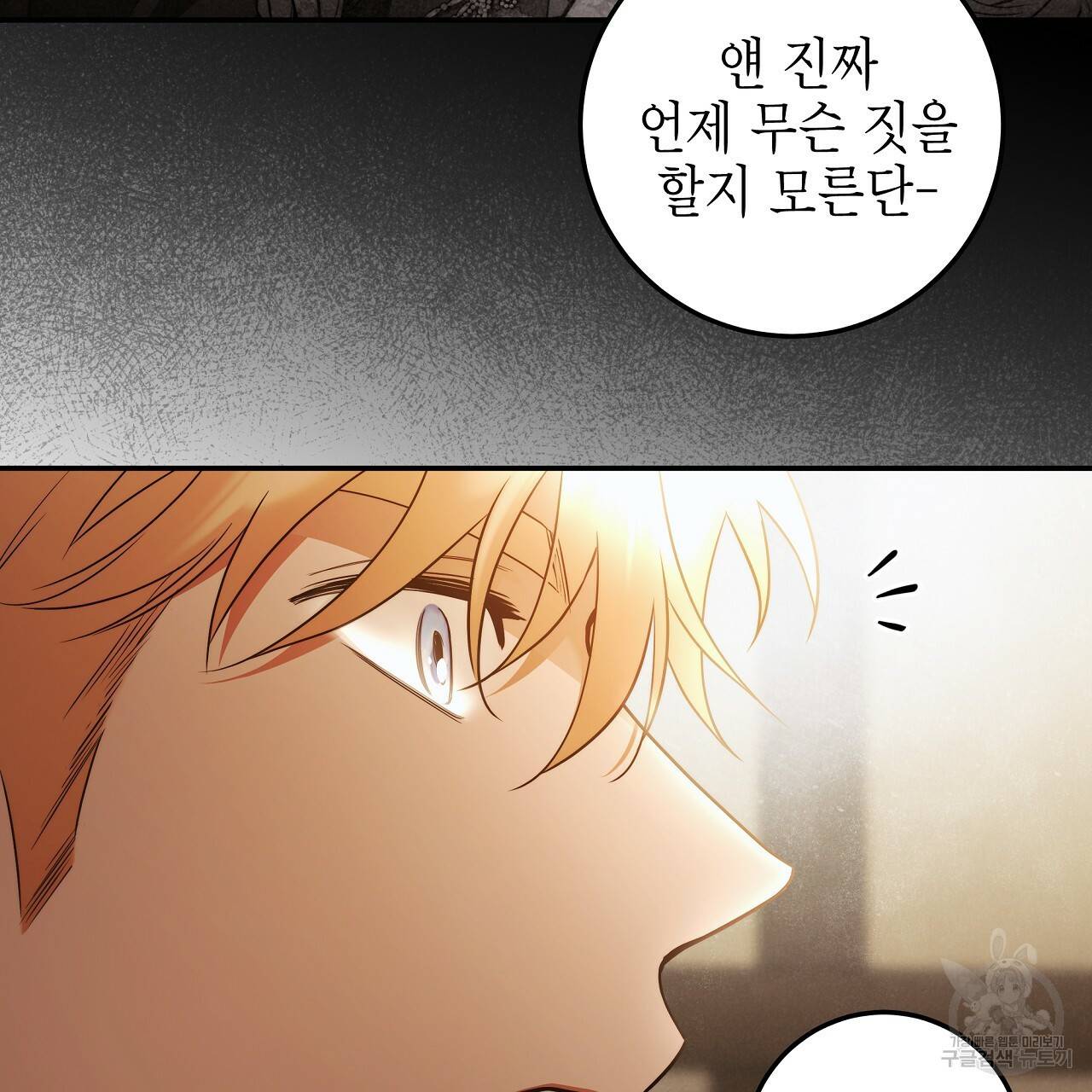 영원한 너의 거짓말 37화 17