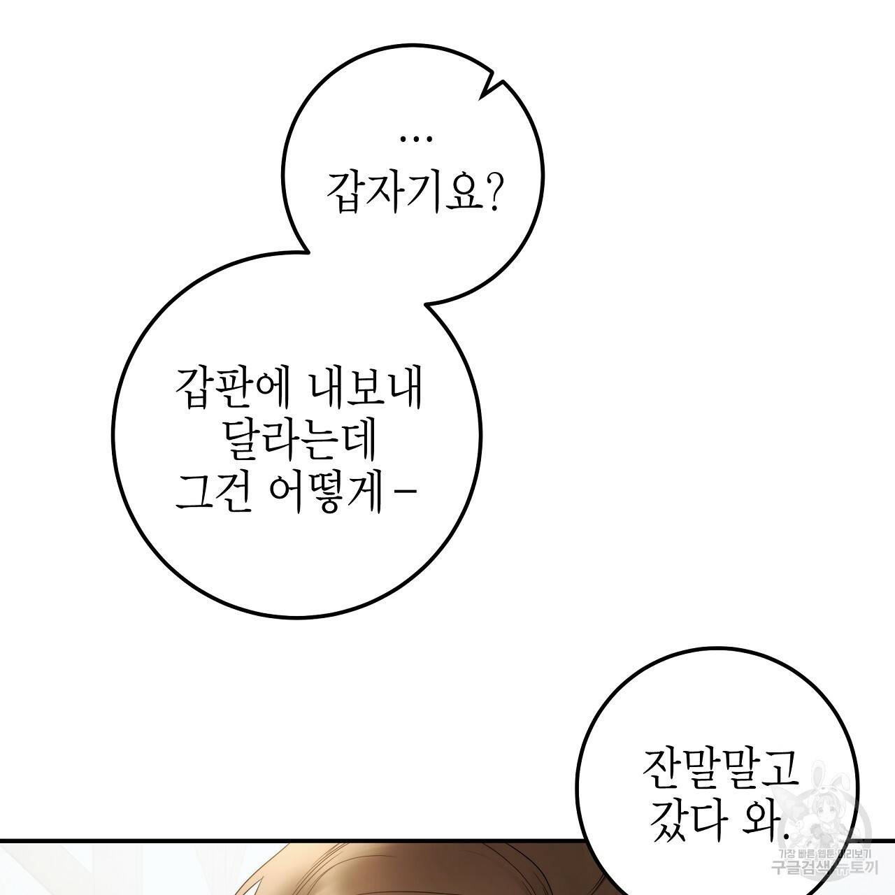 영원한 너의 거짓말 37화 22