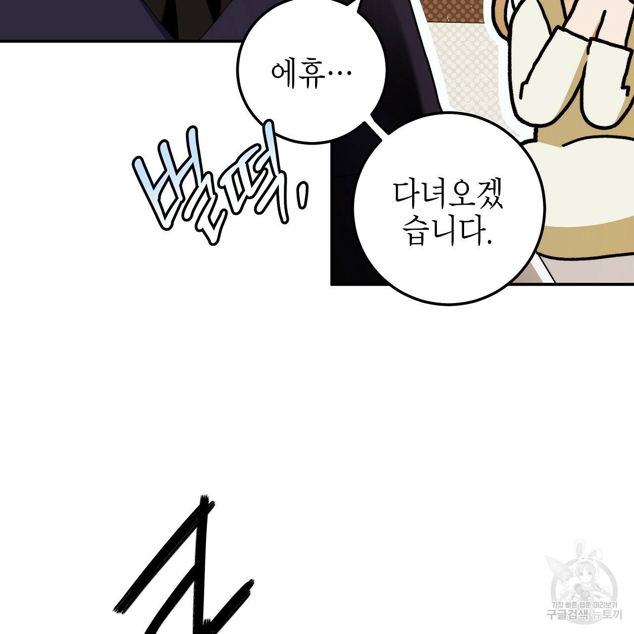 영원한 너의 거짓말 37화 26