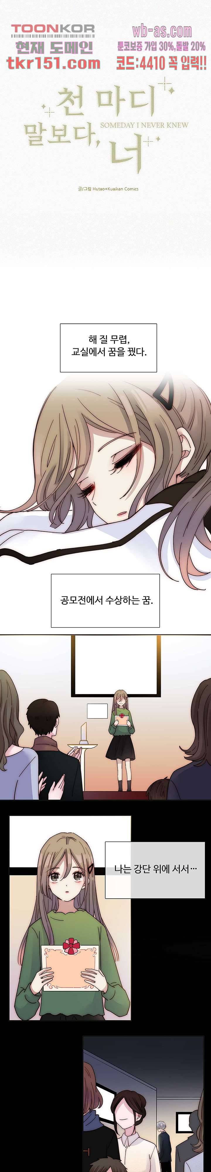 천마디 말보다, 너 29화 1