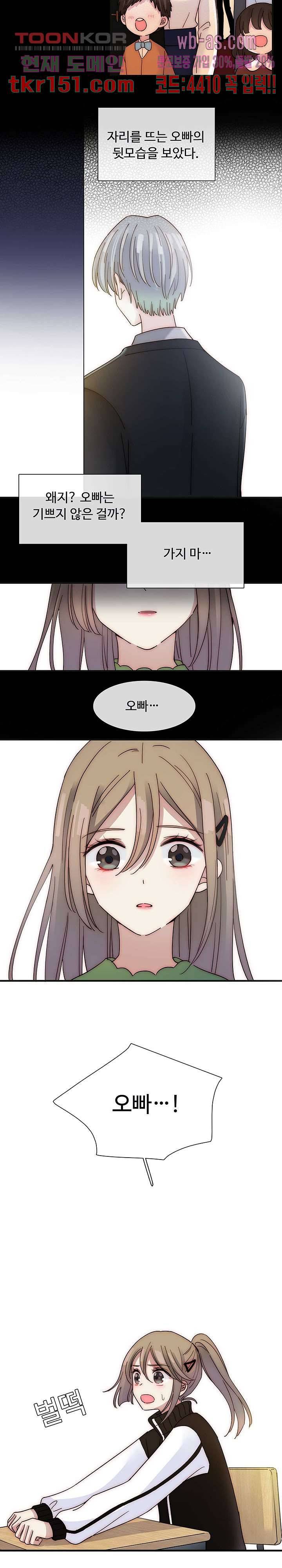 천마디 말보다, 너 29화 2