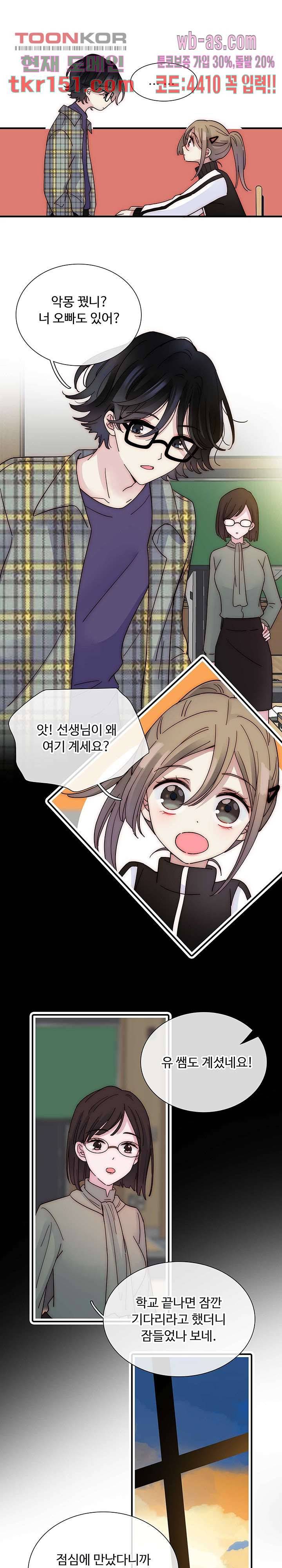 천마디 말보다, 너 29화 3