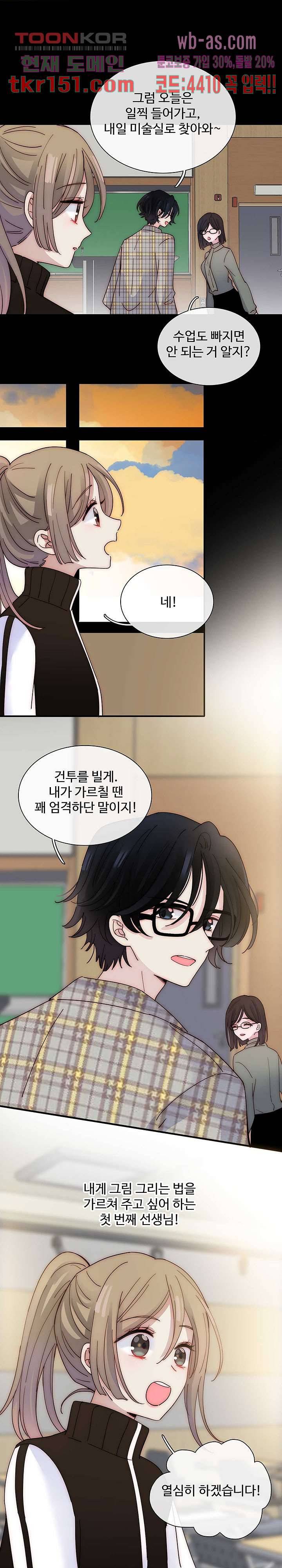 천마디 말보다, 너 29화 5