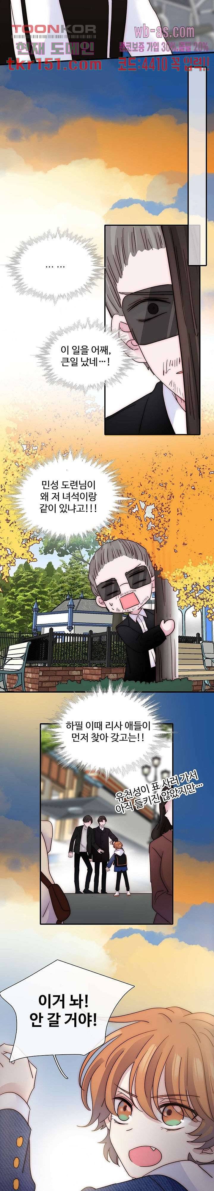 천마디 말보다, 너 29화 6