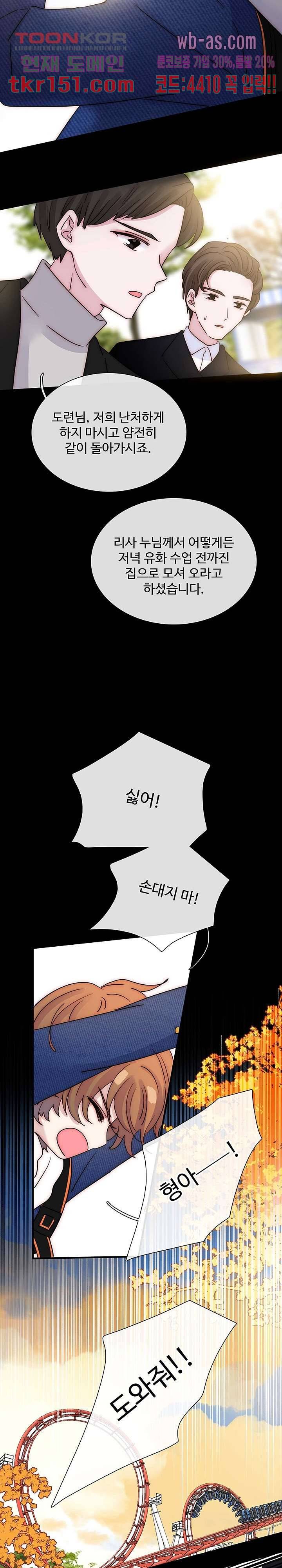 천마디 말보다, 너 29화 7