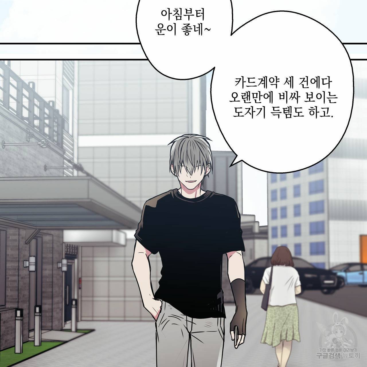 럭키 크레딧 13화 2