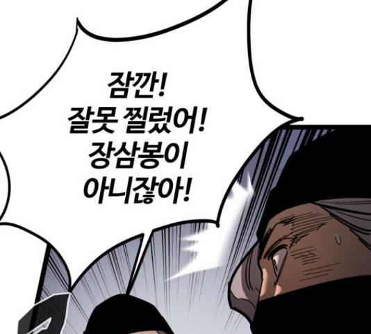 고삼무쌍(네이버) 166화 7