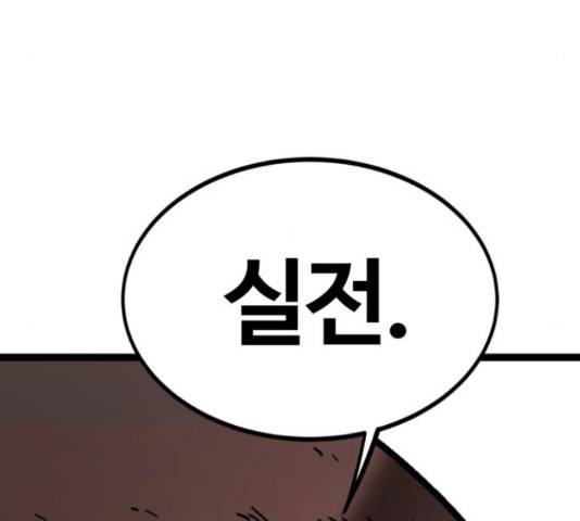 고삼무쌍(네이버) 166화 32
